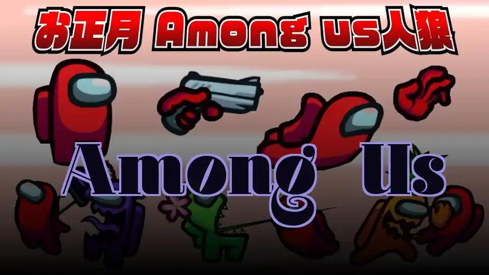 Among Us by Sprunked Game